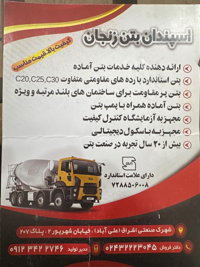 بتن اماده