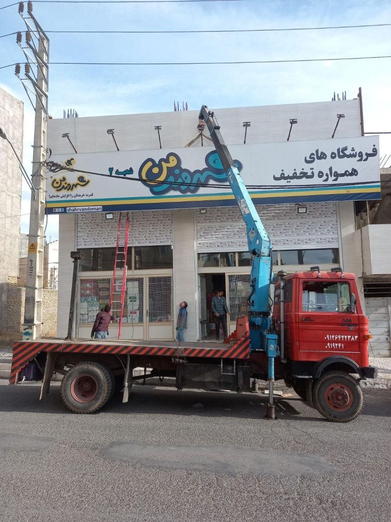 خدمات جرثقیل خاور ۳تن تا ۲۰تن