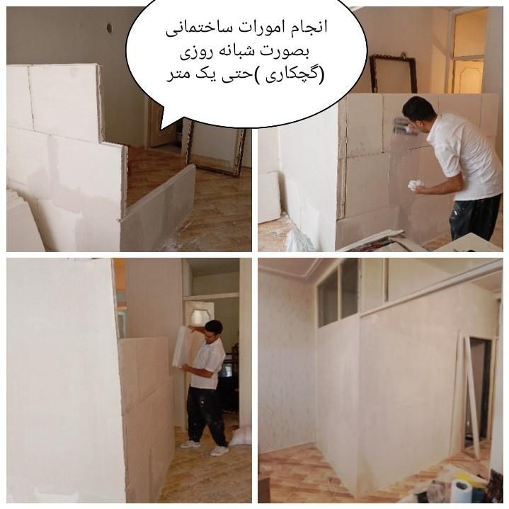 گچ کاری وخورده کاری وگچکاری.بنا کاشی کار وکاشیکاری