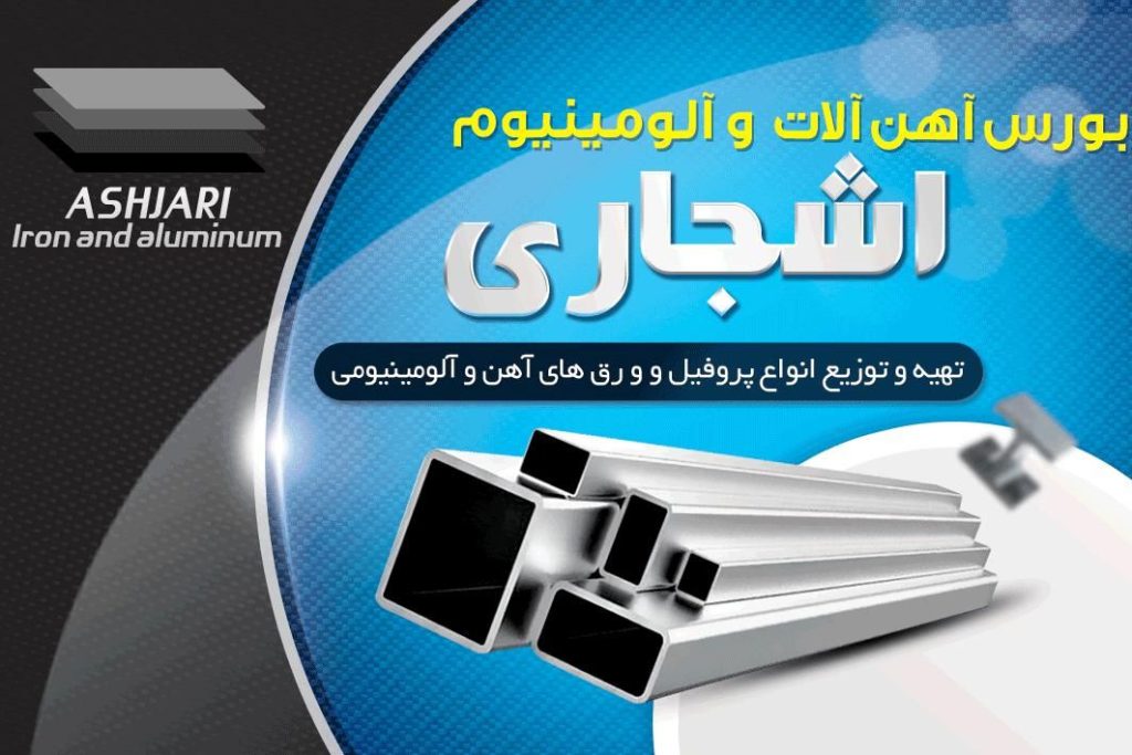 آهن آلات اشجاری