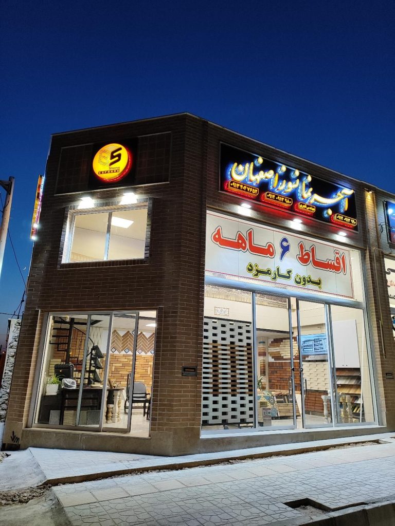 اقساط ۶ ماهه سنگ و آجر نما