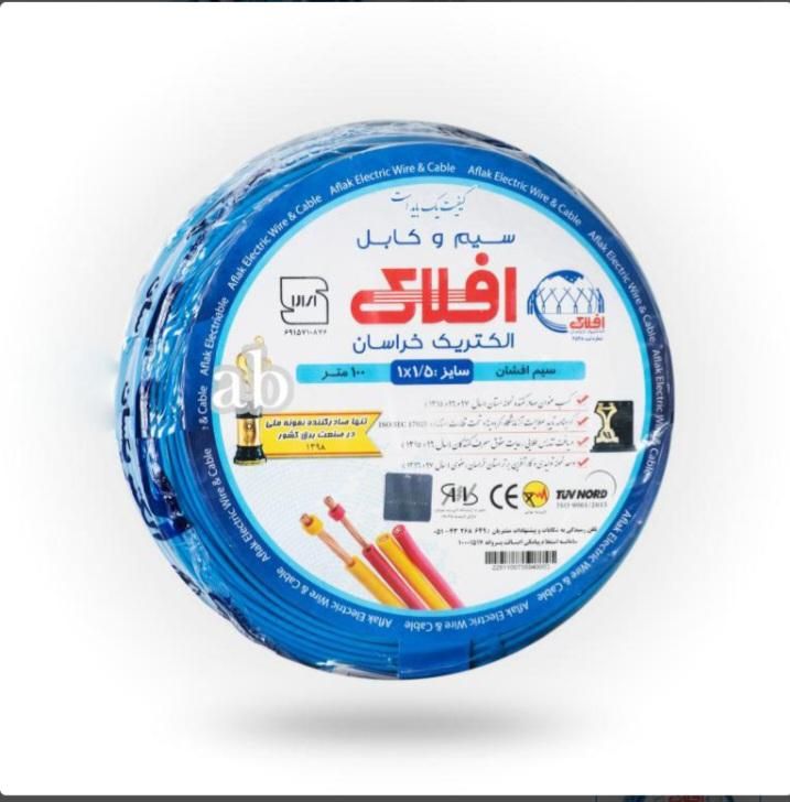 سیم و کابل افلاک