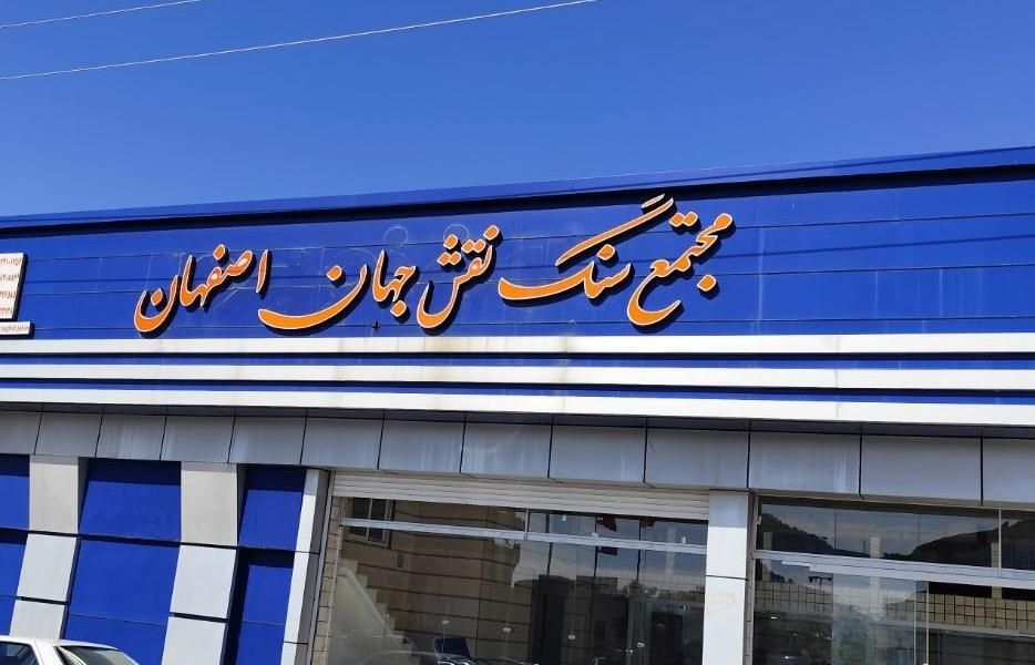 فروش انواع سنگ ساختمانی وآجر نما به صورت نقدواقساط