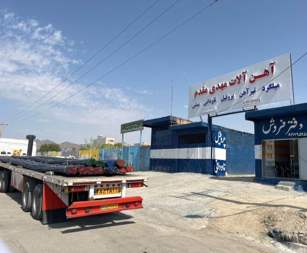 آهن آلات مهدی مقدم /تیرآهن/میلگرد/پروفیل/نبشی