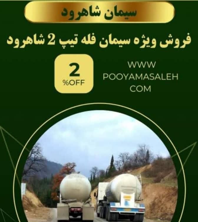 شاهرود فله و پاکت