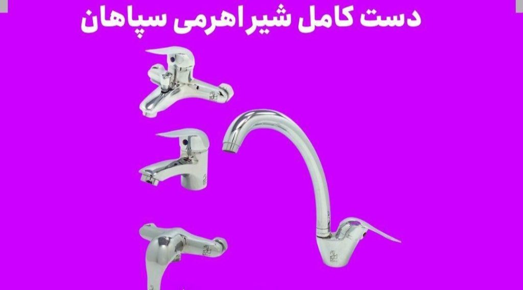 فروش شیرآلات