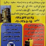 اجرای انواع جوشکاری  تعمیراتی و خورده کاری و نصب و تعمیر صفر تا صد کولرآبی