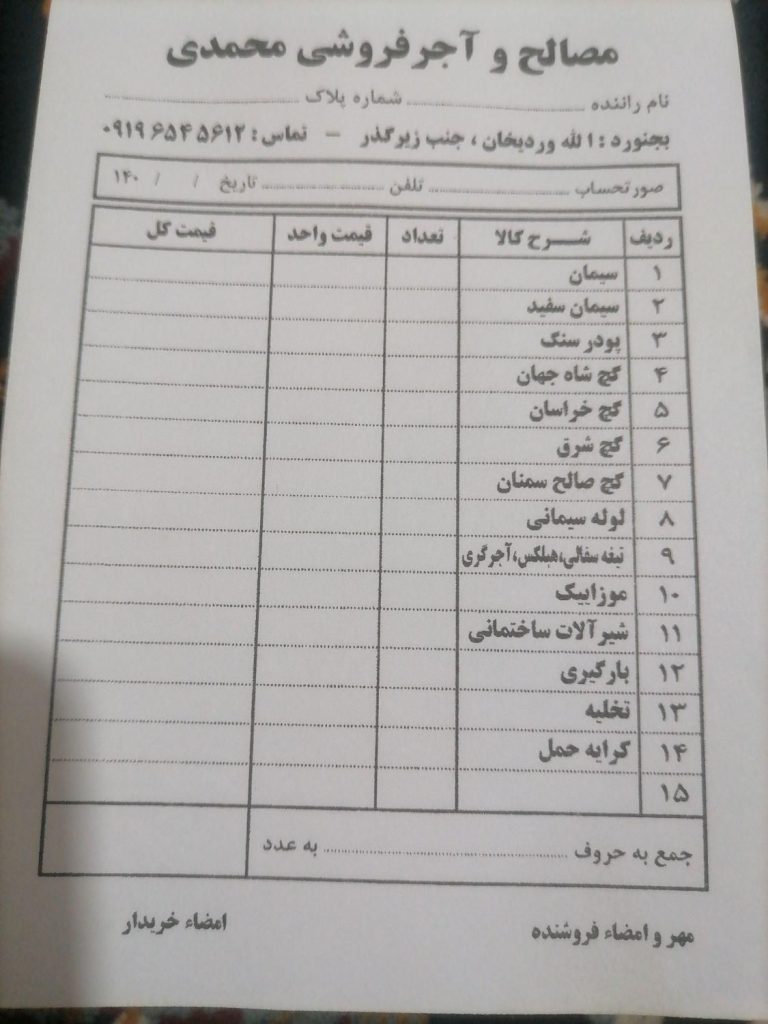 مصالح ساختمانی محمدی