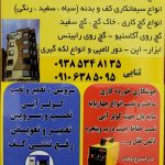 اجرای انواع جوشکاری  تعمیراتی و خورده کاری و نصب و تعمیر صفر تا صد کولرآبی