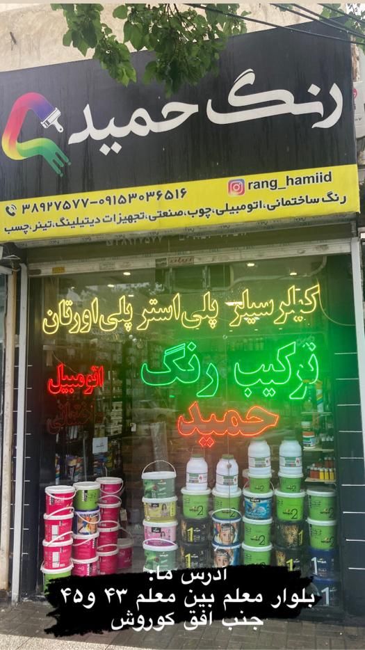 رنگ روغنی پلاستیک آکریلیک اکرولیک الوان عمده
