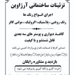 نقاشی ساختمان محمدی آخرین قیمت را از ما بگیرید
