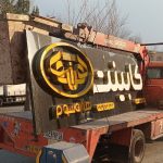 جوشکارسیار