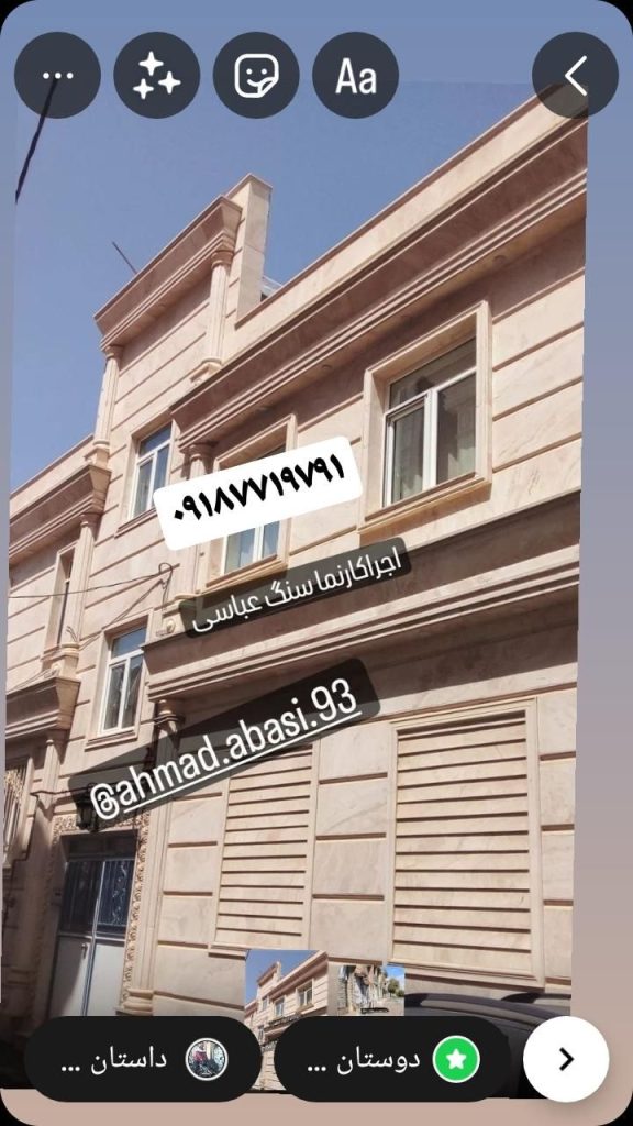 سیمان کاری سنگ کاری نما انتیک اجر چسبی