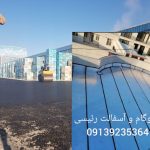 ایزوگام تهیه و پخش اسفالت