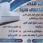 نصاب وتعمیرکارکولرگازی وتعمیرپکیج