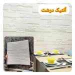 دیوارپوش فومی پشتچسبدار