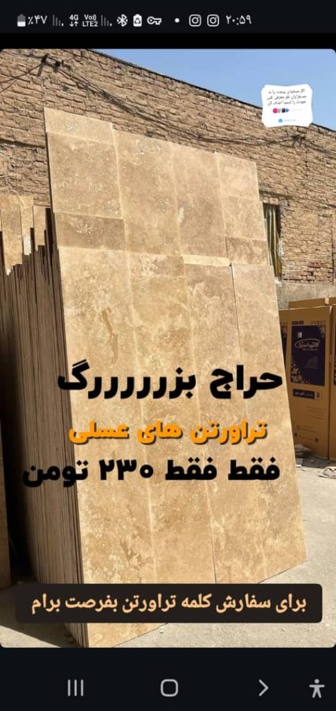 تراورتن عسلی