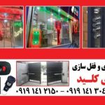 کلیدسازی وقفل سازی۲۴ساعته سیاروثابت