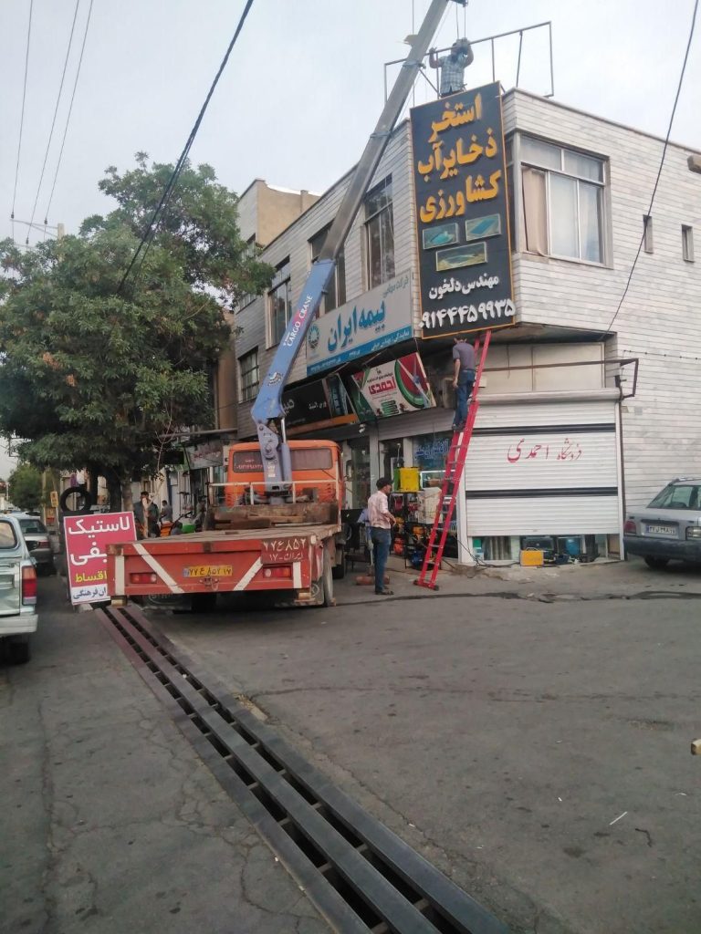 خدمات جرثقیل حسن پور