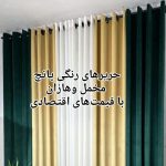 پرده اکا با انواع مدلهای پانچ ومینیمال
