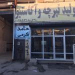 تولید کننده تیرچه فلزی کرمیت و اکاستیو حمل رایگان