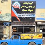 تیرچه بتنی صنعتی استاندارد