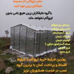 عایقکاران زرین (نمایندگی انحصاری ایزوگام دلیجان )