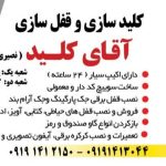 کلیدسازی وقفل سازی۲۴ساعته سیاروثابت