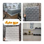 دیوارپوش فومی پشتچسبدار