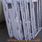 درب و پنجره دوجداره upvc،توری پلیسه و نصب جلو بالکن