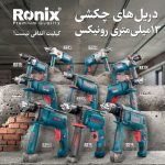دریل ، بتون کن ، دستگاه جوش ، دریل شارژی ، لیزری ، عمده و خرده
