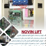 اسانسور ، بالابر