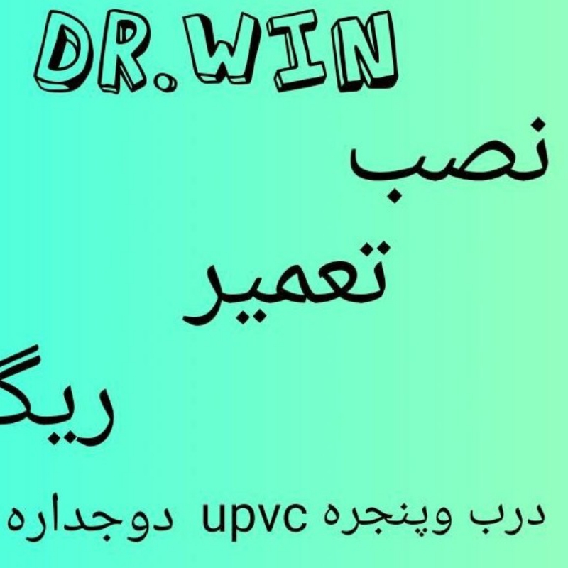 نصب وریگلاژ درب وپنجره دوجداره پی وی سی