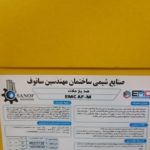 نمایندگی شیمی ساختمانی سانوف