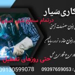 جوشکار سیار