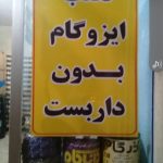 ایزوگام و قیرگونی