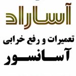 سرویس و رفع خرابی آسانسور