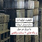 تولیدکننده مقاطع والپست،میلگردبستر،اتصالات مربوط
