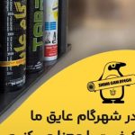 ایزوگام و قیرگونی