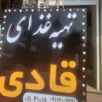 جوشکاری وکامپوزیت