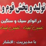 یونولیت سقفی دانه ریز کندسوز
