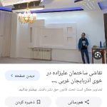 نقاشی ساختمان