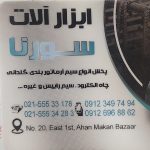 فروش میلگرد تیرآهن نبشی ناودونی ابزارآلات و غیره….