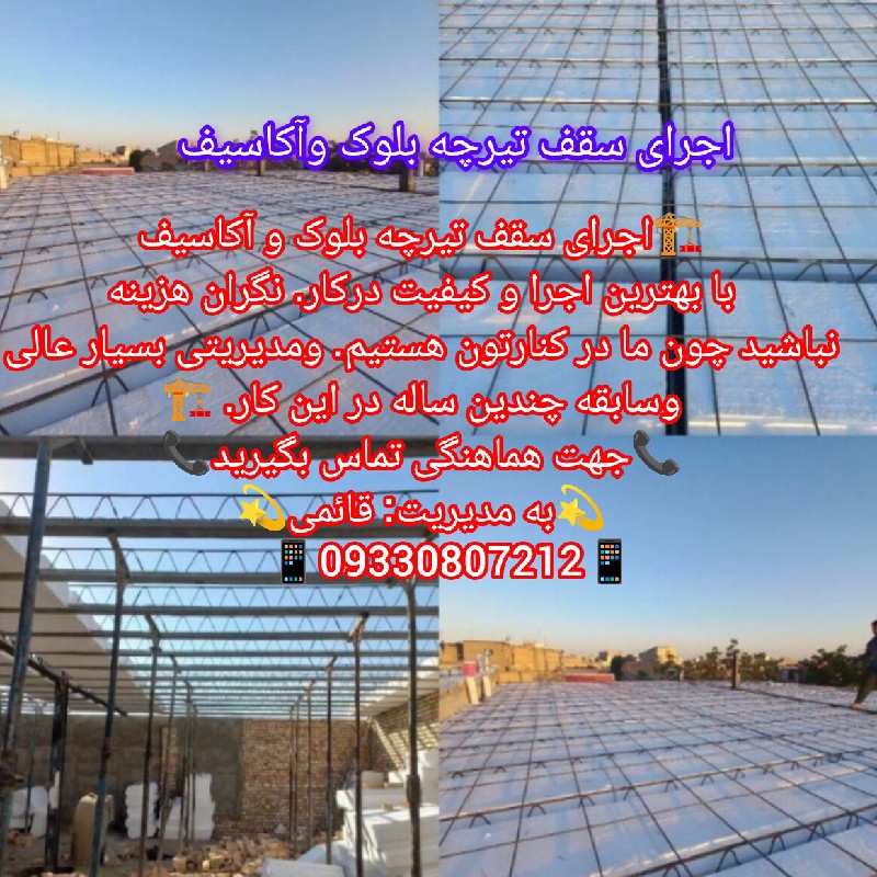 اجرای سقف