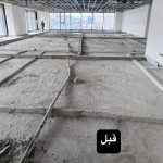 کف سازی فوم بتن با کیفیت عالی