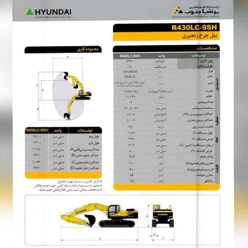 فروش بیل مکانیکی ۴۳۰ هیوندا به قیمت کارخانه