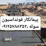 آرماتوربند وقالبند