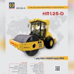 فروش غلتک ۱۲۵ هلیکو از خود کارخانه