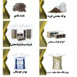 کلیه مصالح ساختمانی