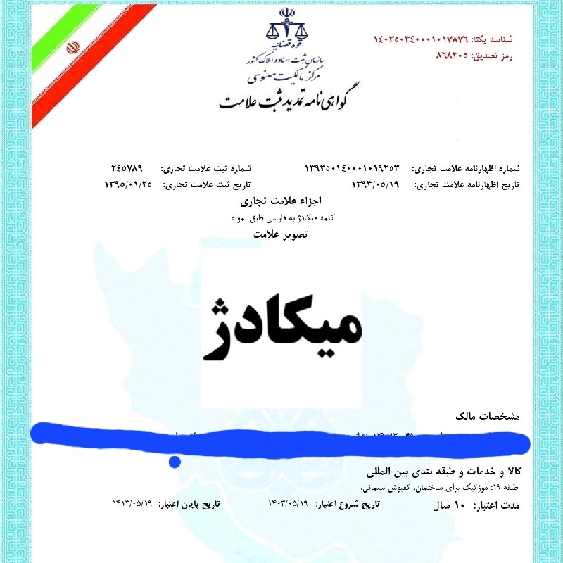 فروش برند میکادژ جهت شرکتهای سیمانی و کفپوش